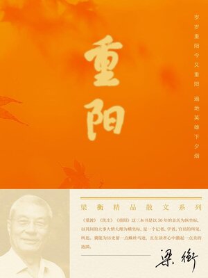 cover image of 重阳